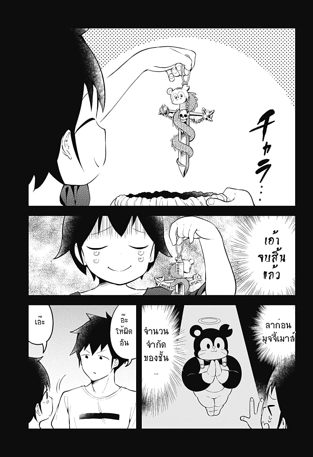 Aharen-san wa Hakarenai page 13