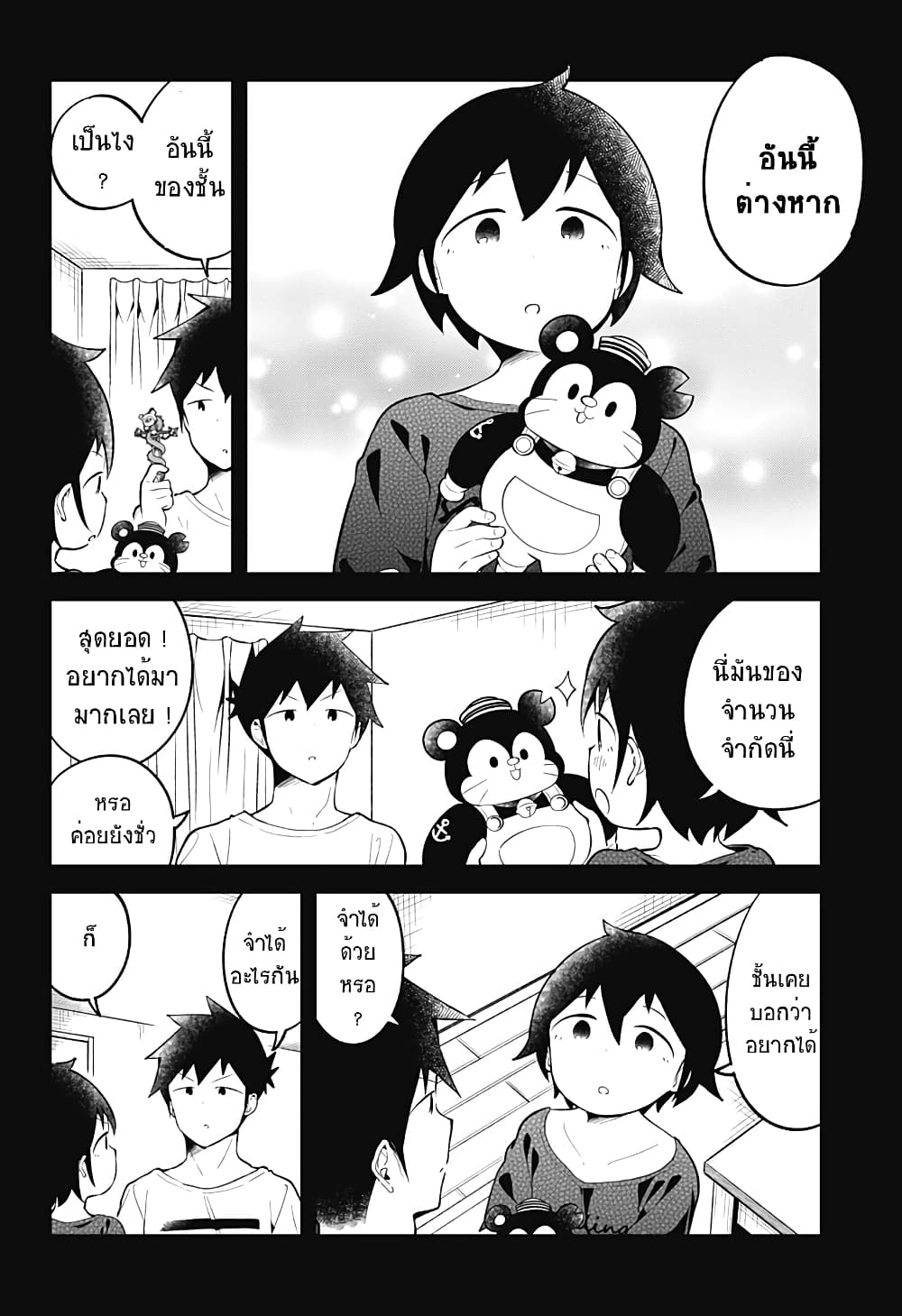 Aharen-san wa Hakarenai page 14