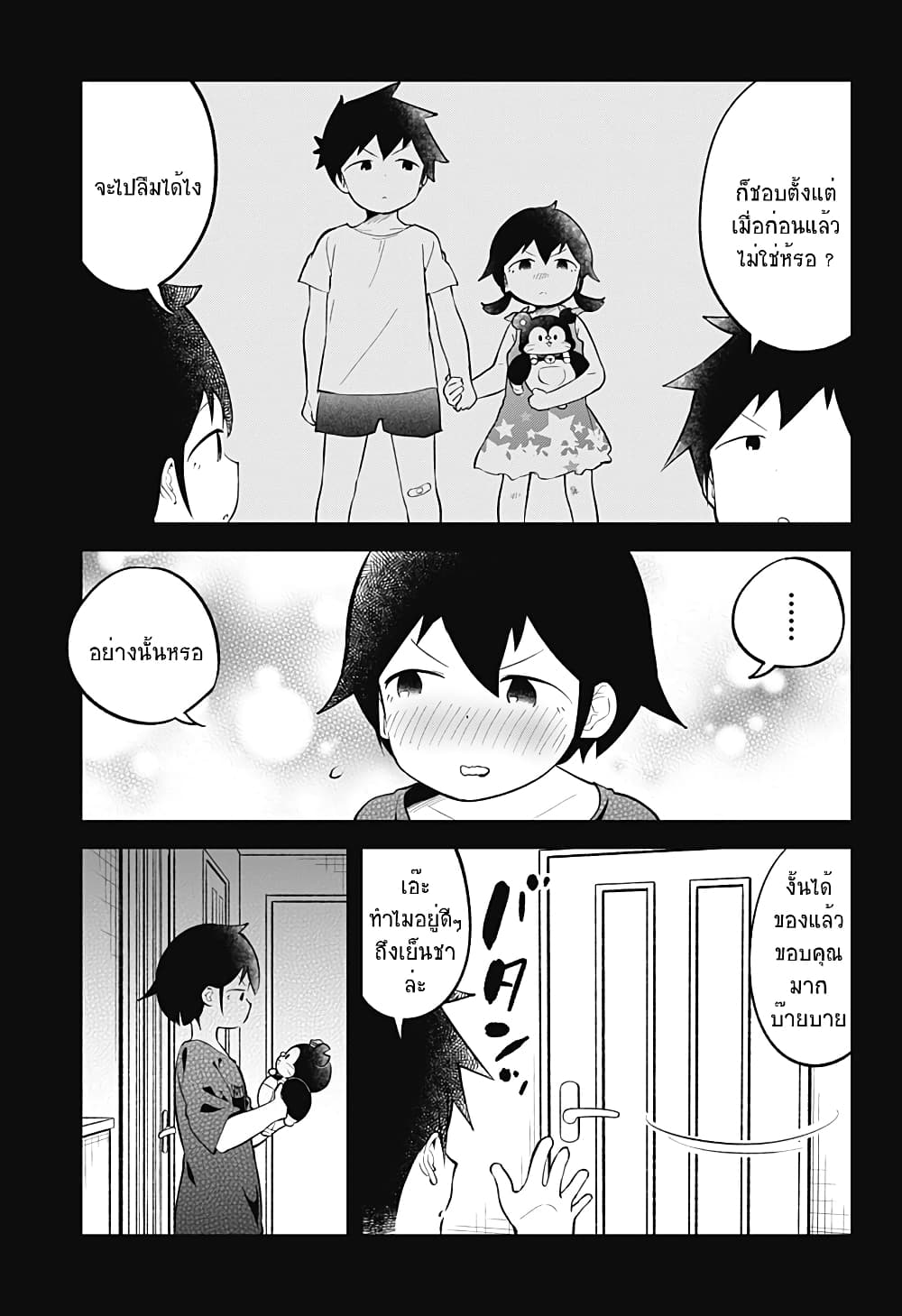 Aharen-san wa Hakarenai page 15