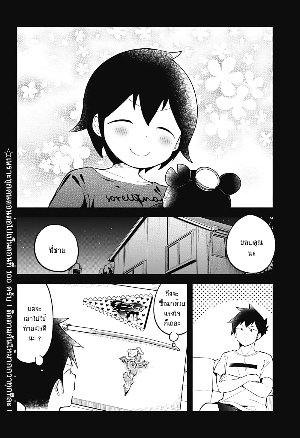 Aharen-san wa Hakarenai page 16