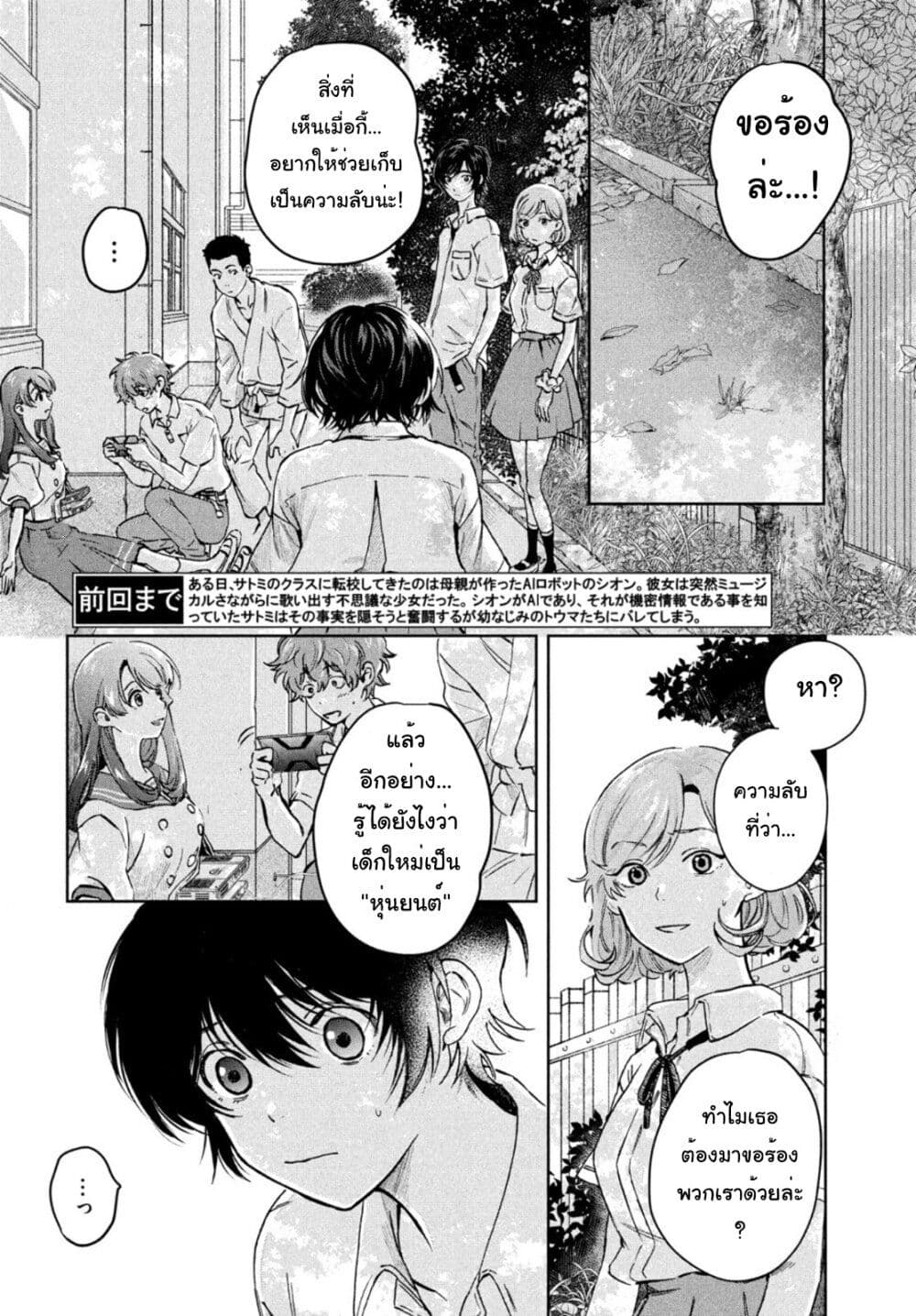 Ai no Utagoe wo Kikasete page 2