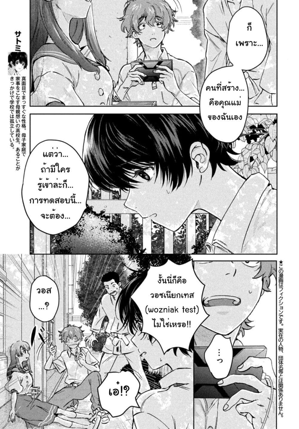 Ai no Utagoe wo Kikasete page 3