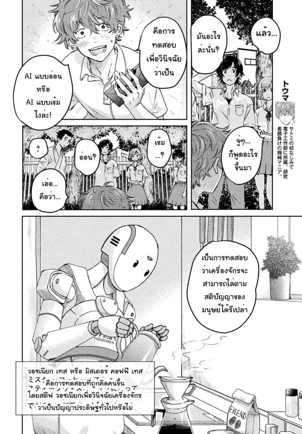 Ai no Utagoe wo Kikasete page 4