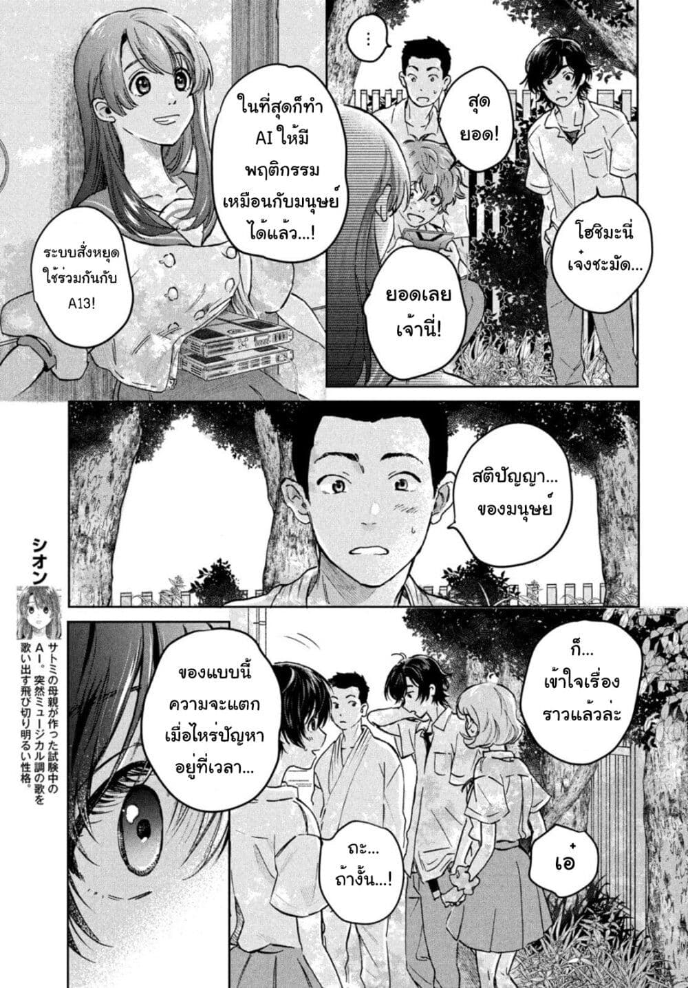 Ai no Utagoe wo Kikasete page 5