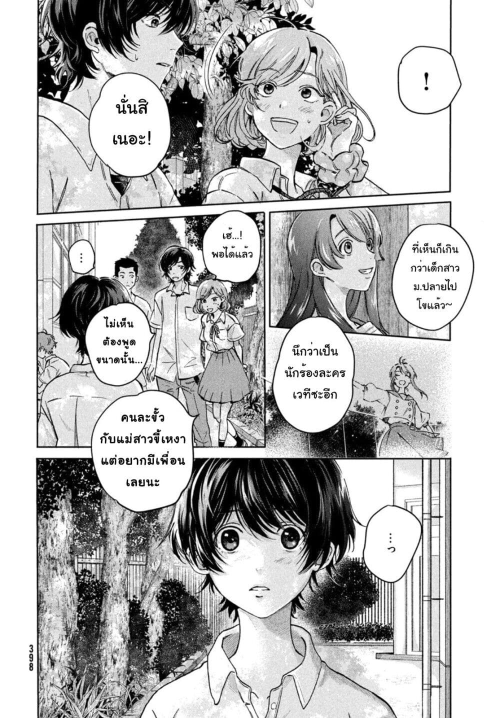 Ai no Utagoe wo Kikasete page 6