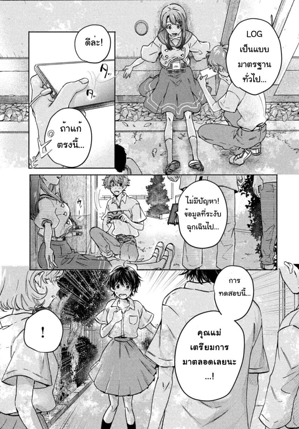 Ai no Utagoe wo Kikasete page 7