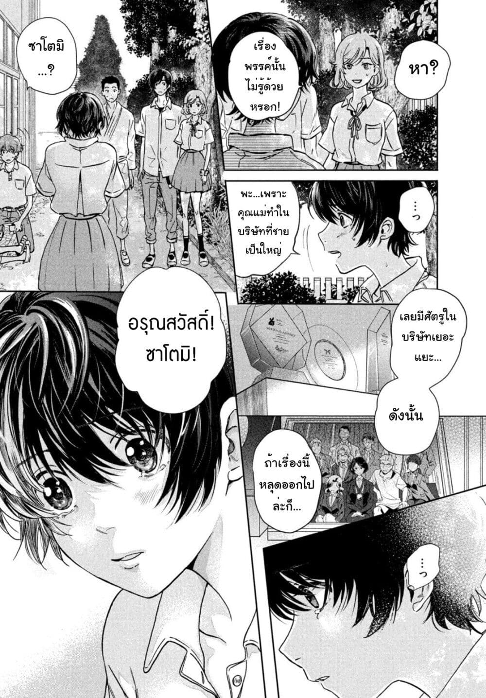 Ai no Utagoe wo Kikasete page 8