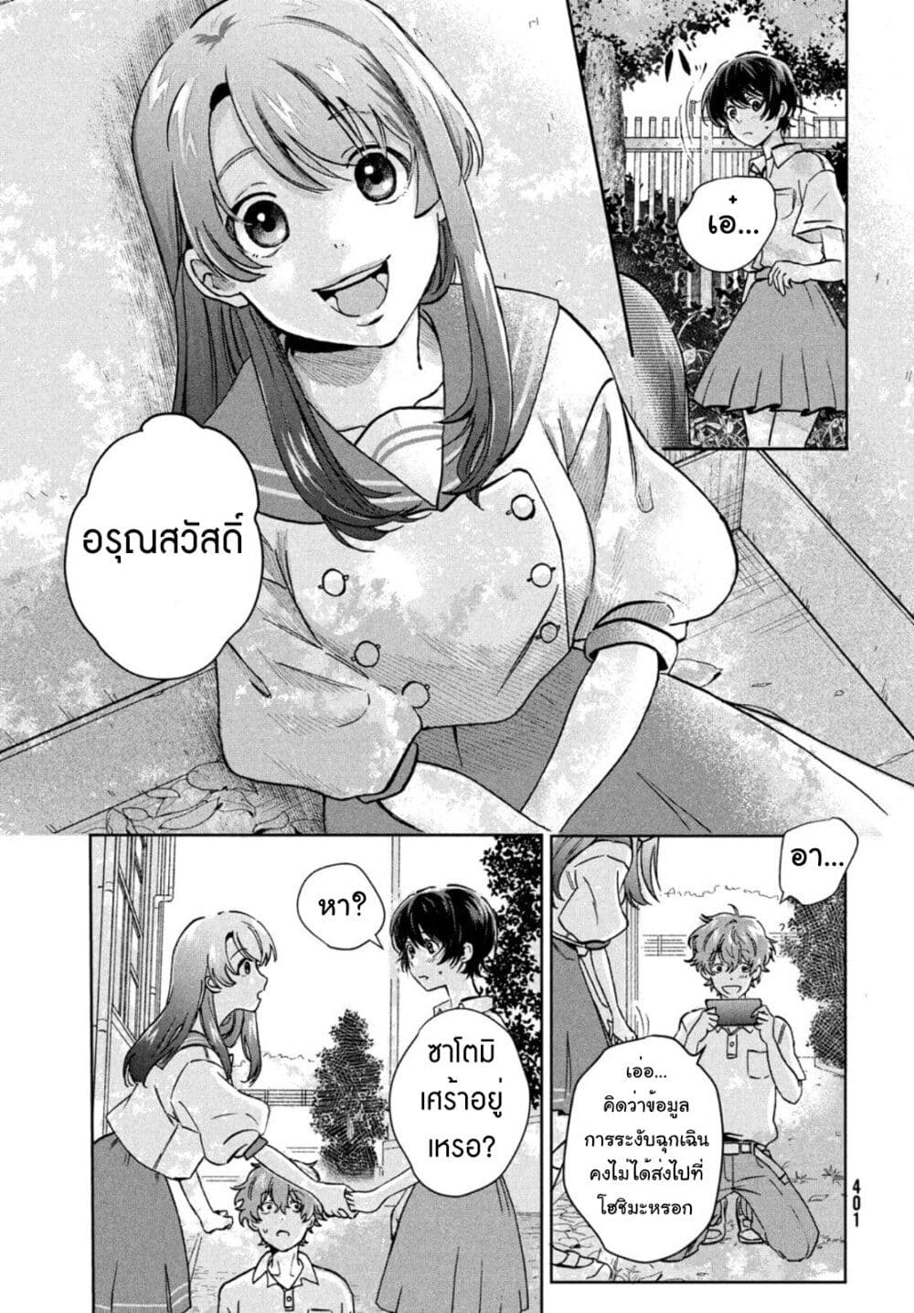 Ai no Utagoe wo Kikasete page 9