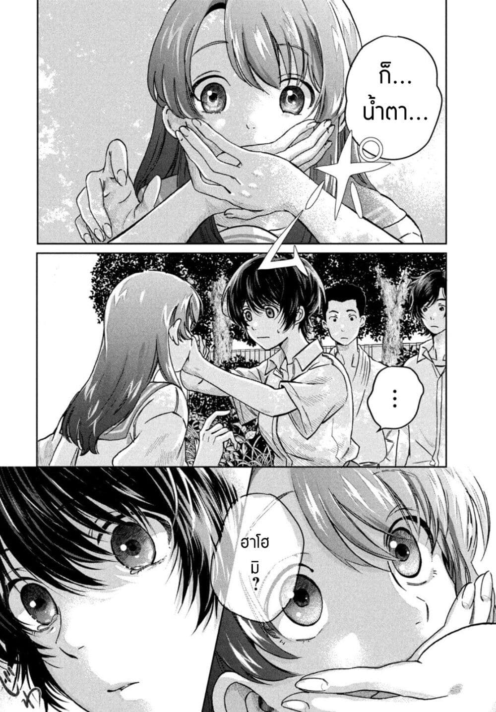Ai no Utagoe wo Kikasete page 10