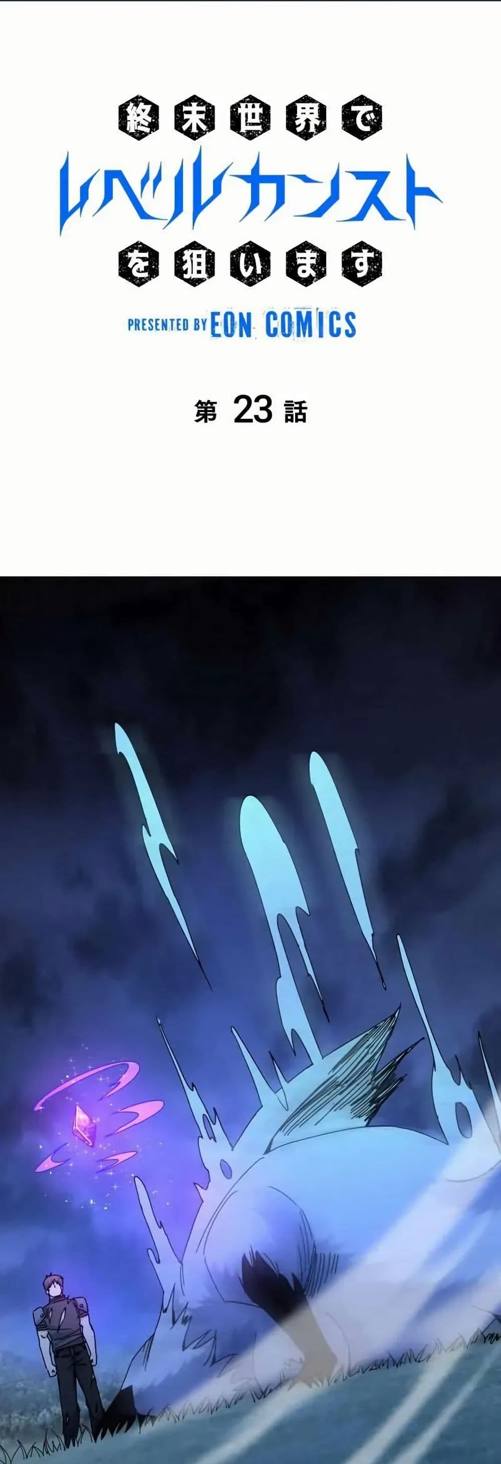 Aiming for Maximal Level in a Post-Apocalyptic World page 1