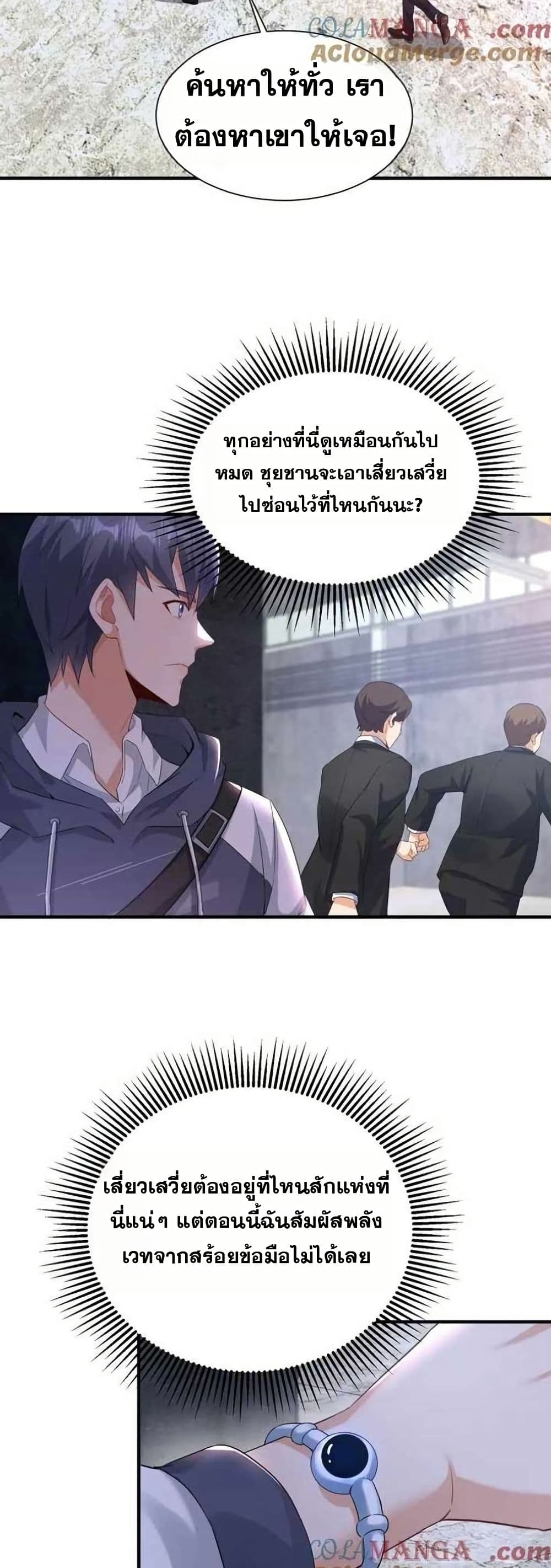 Aiming for Maximal Level in a Post-Apocalyptic World page 18