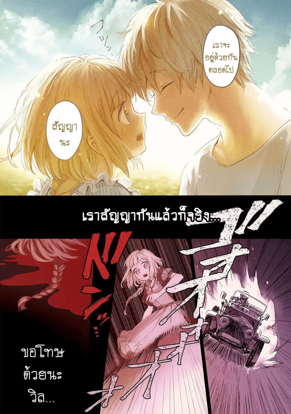 Aishi no Yume, Charlotte page 3