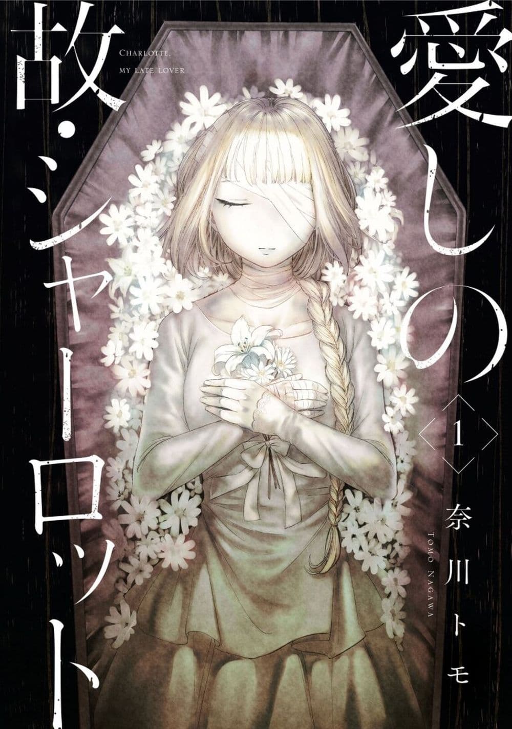 Aishi no Yume, Charlotte page 4