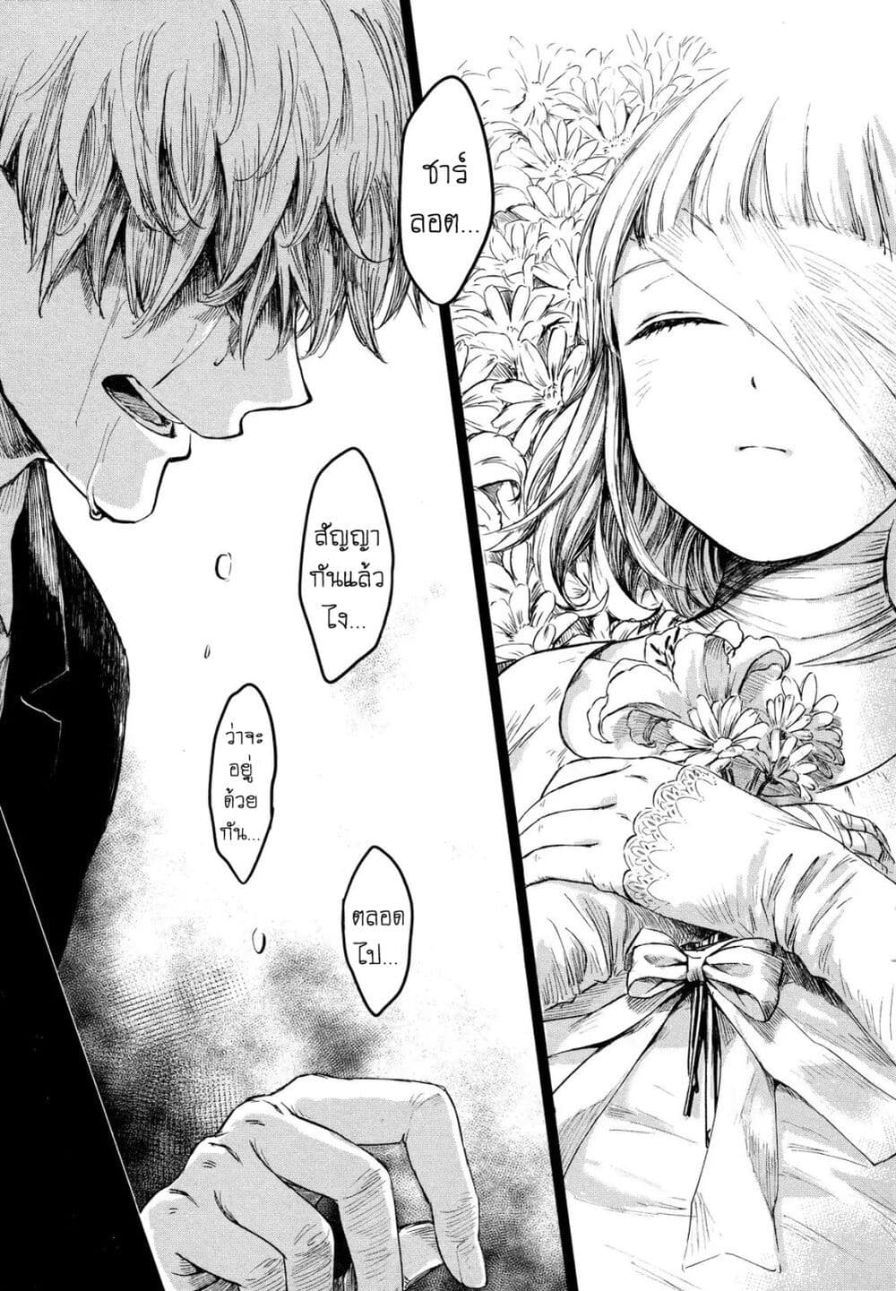 Aishi no Yume, Charlotte page 5