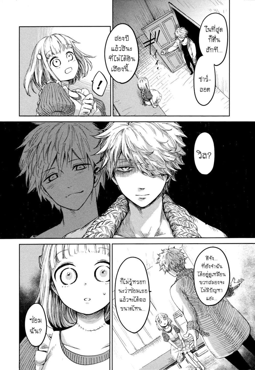 Aishi no Yume, Charlotte page 9