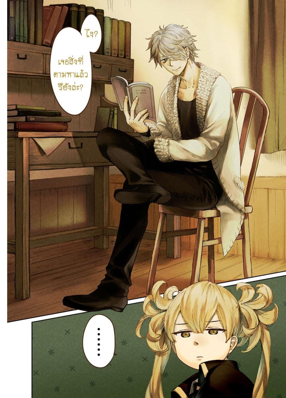 Aishi no Yume, Charlotte page 2