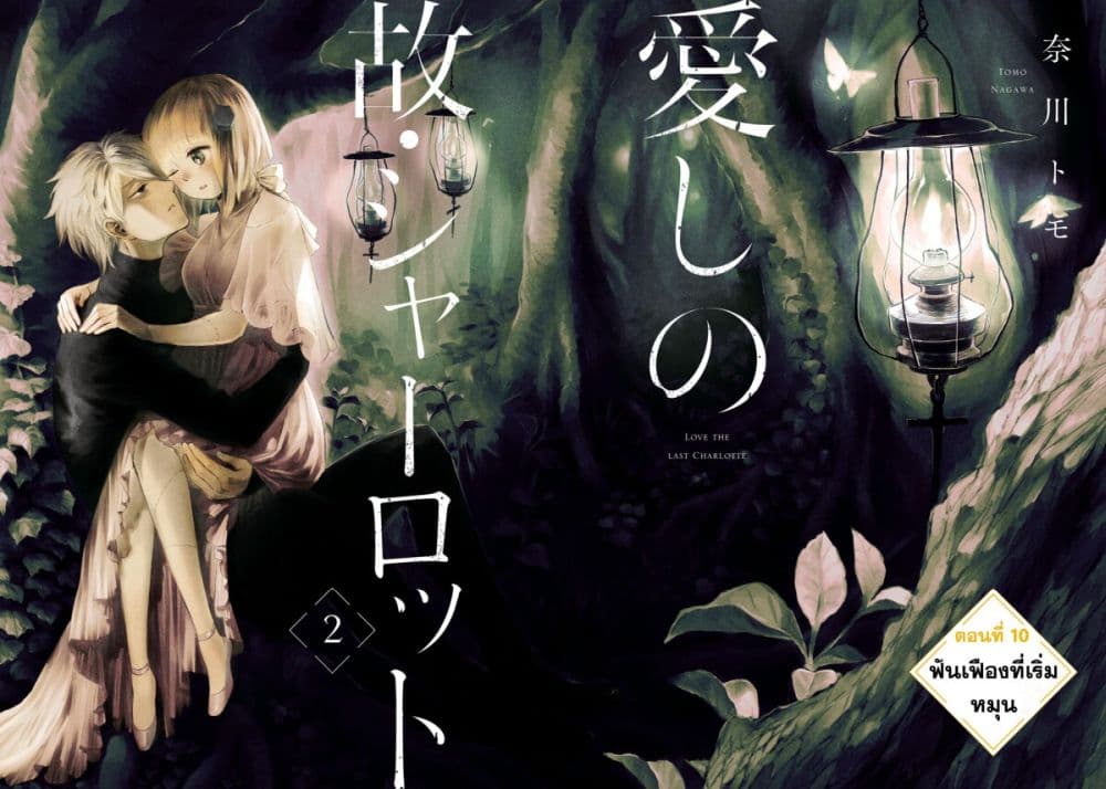 Aishi no Yume, Charlotte page 3