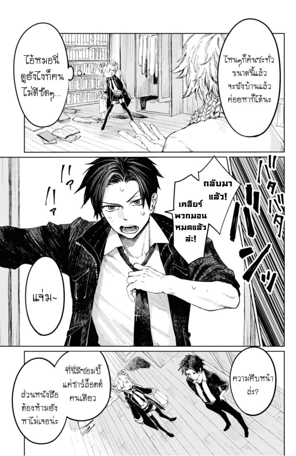 Aishi no Yume, Charlotte page 4