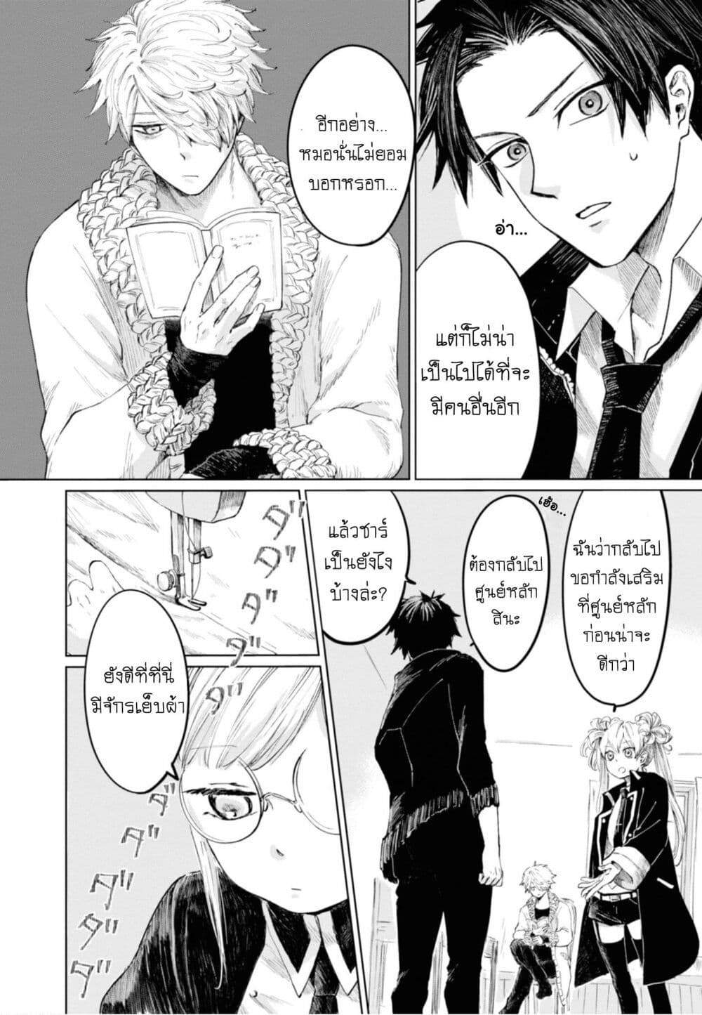 Aishi no Yume, Charlotte page 5