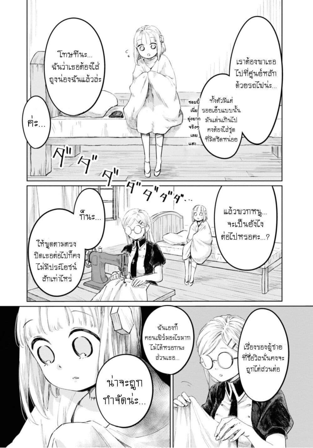 Aishi no Yume, Charlotte page 6