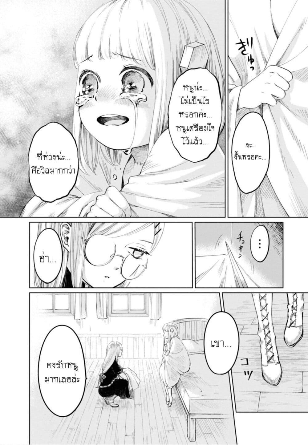 Aishi no Yume, Charlotte page 7