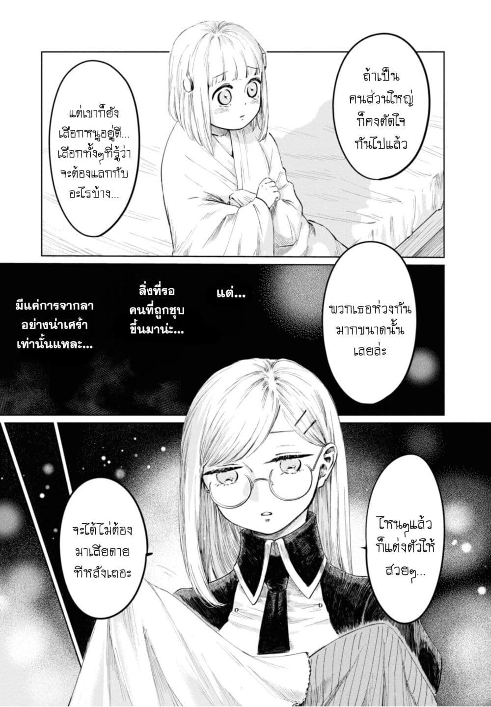 Aishi no Yume, Charlotte page 8
