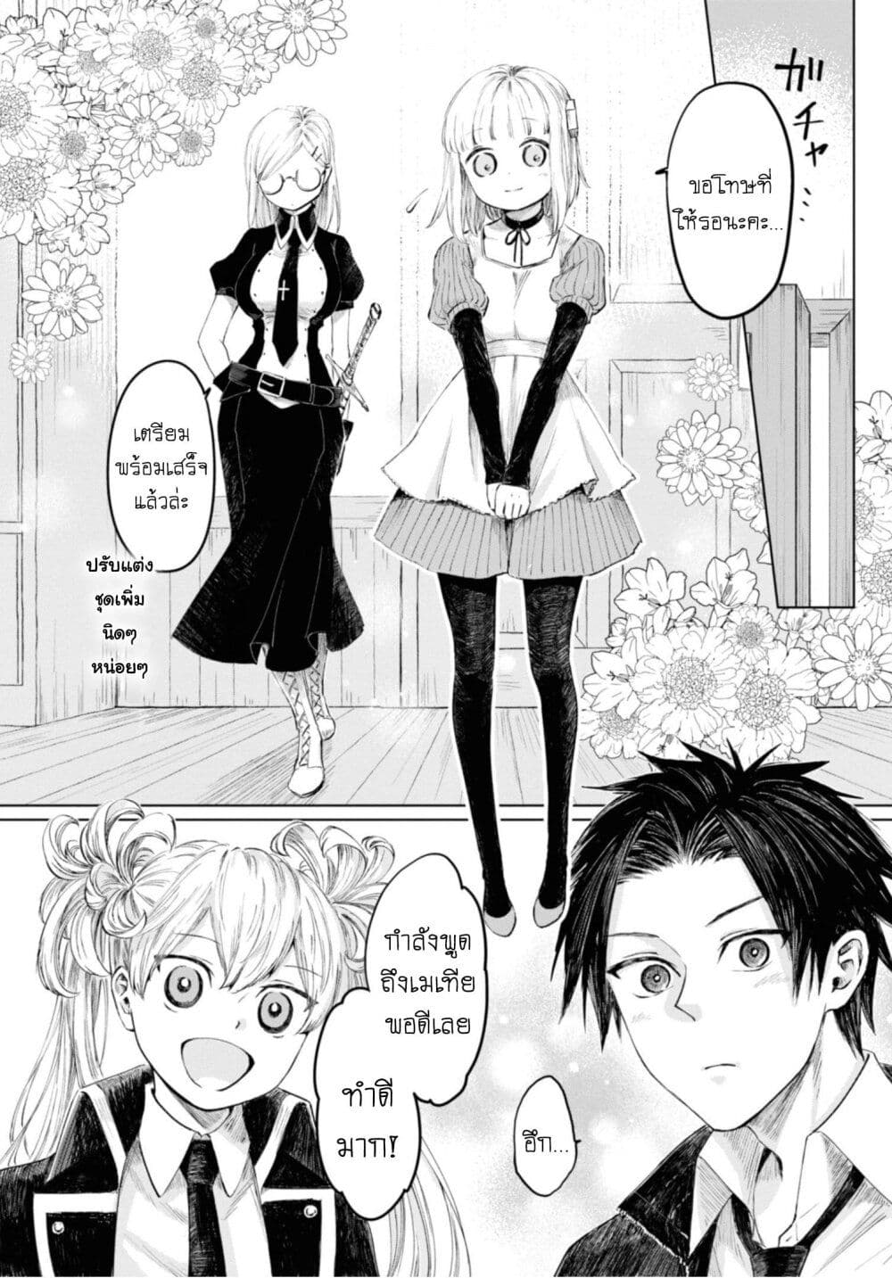 Aishi no Yume, Charlotte page 9
