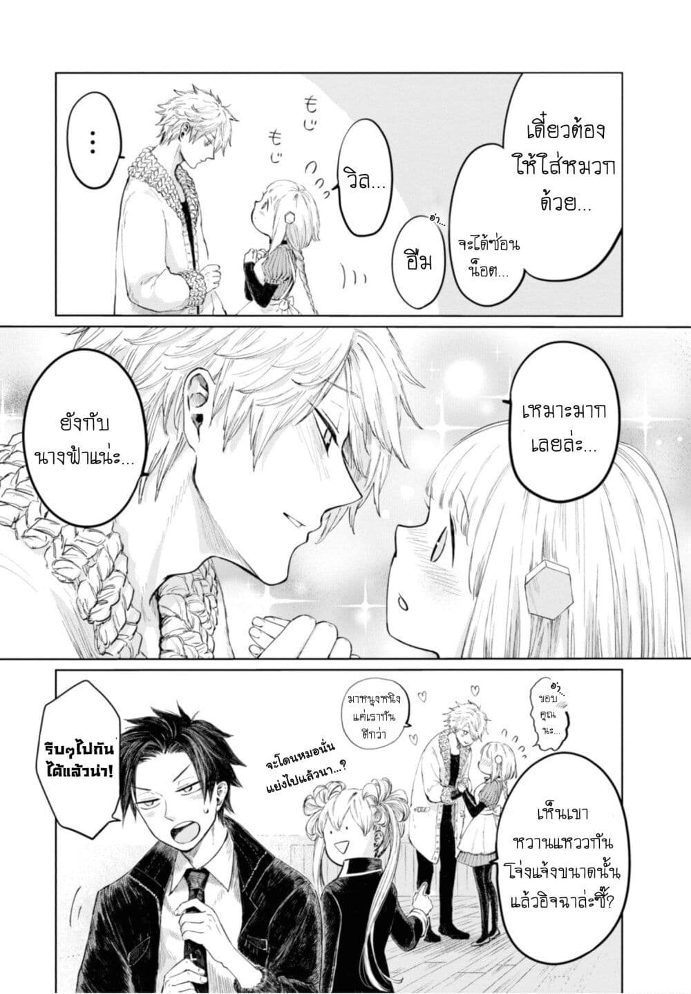 Aishi no Yume, Charlotte page 10