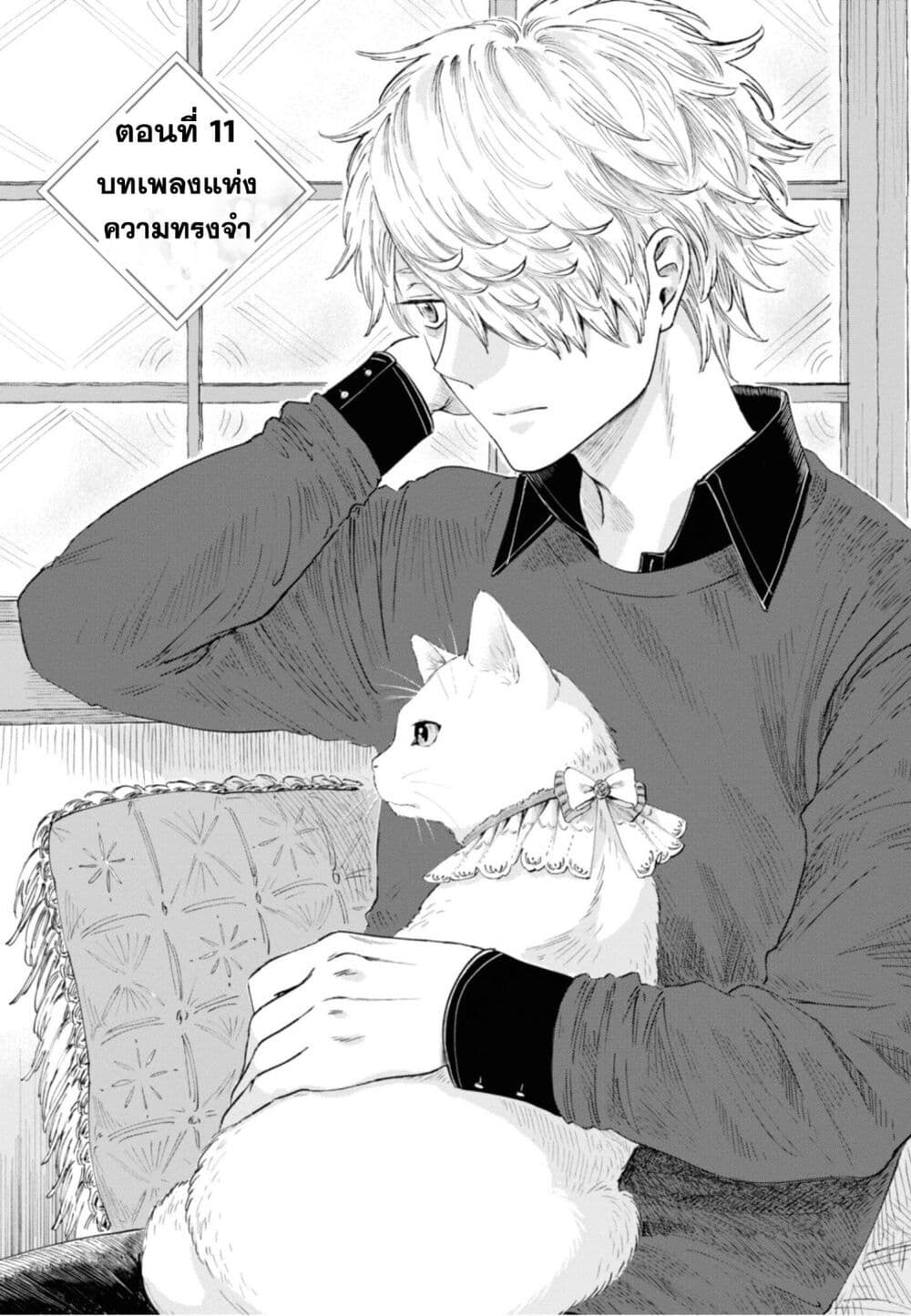 Aishi no Yume, Charlotte page 1