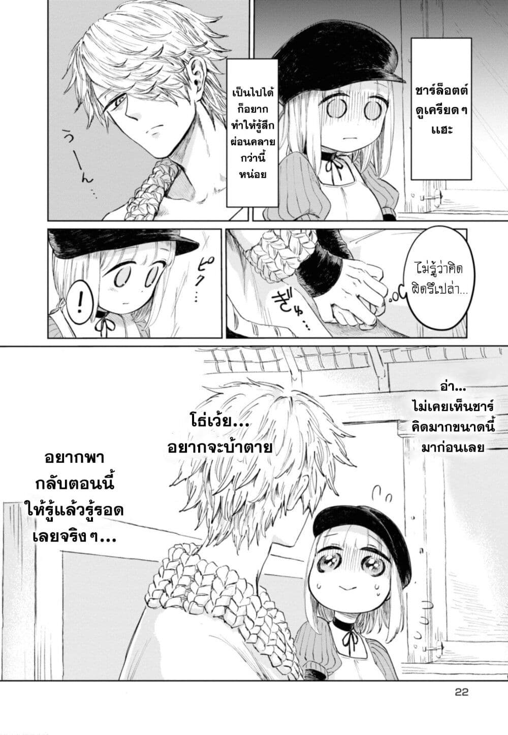 Aishi no Yume, Charlotte page 2