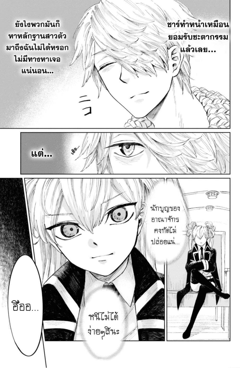 Aishi no Yume, Charlotte page 3