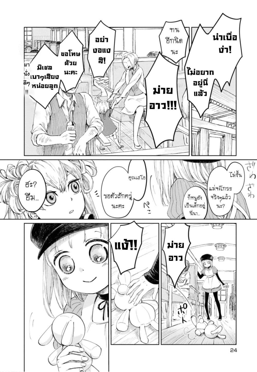 Aishi no Yume, Charlotte page 4