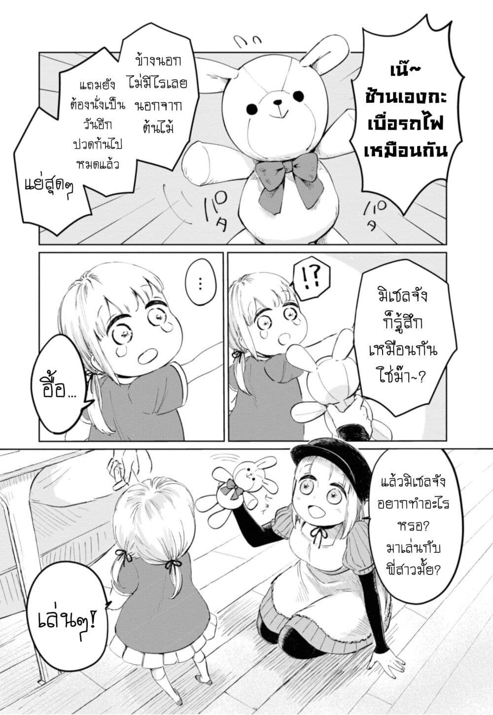 Aishi no Yume, Charlotte page 5
