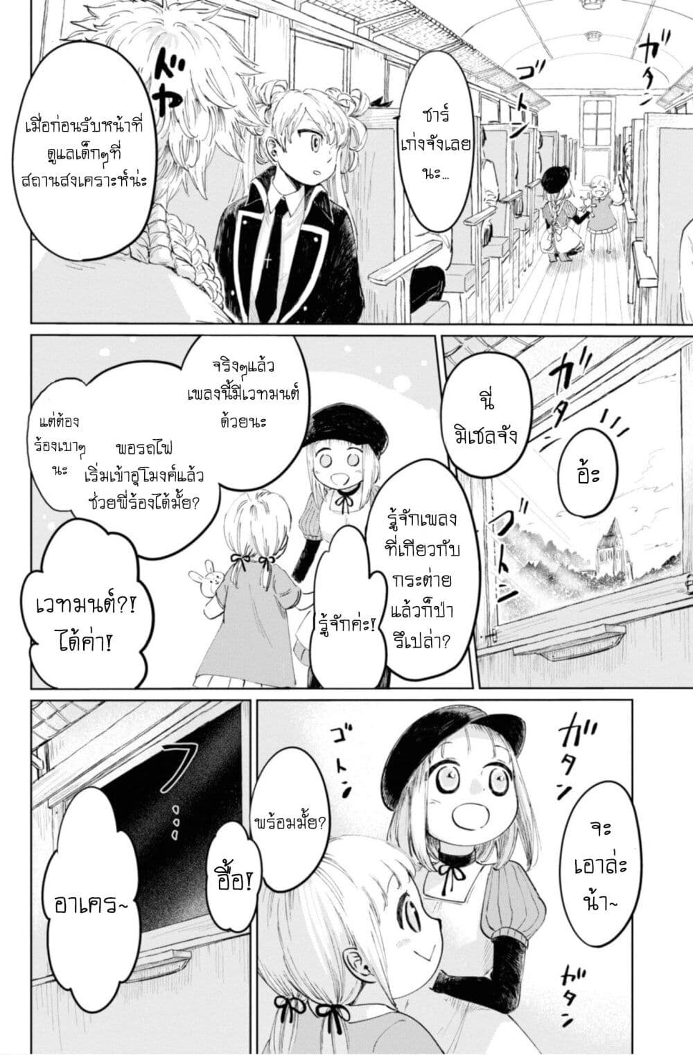 Aishi no Yume, Charlotte page 6