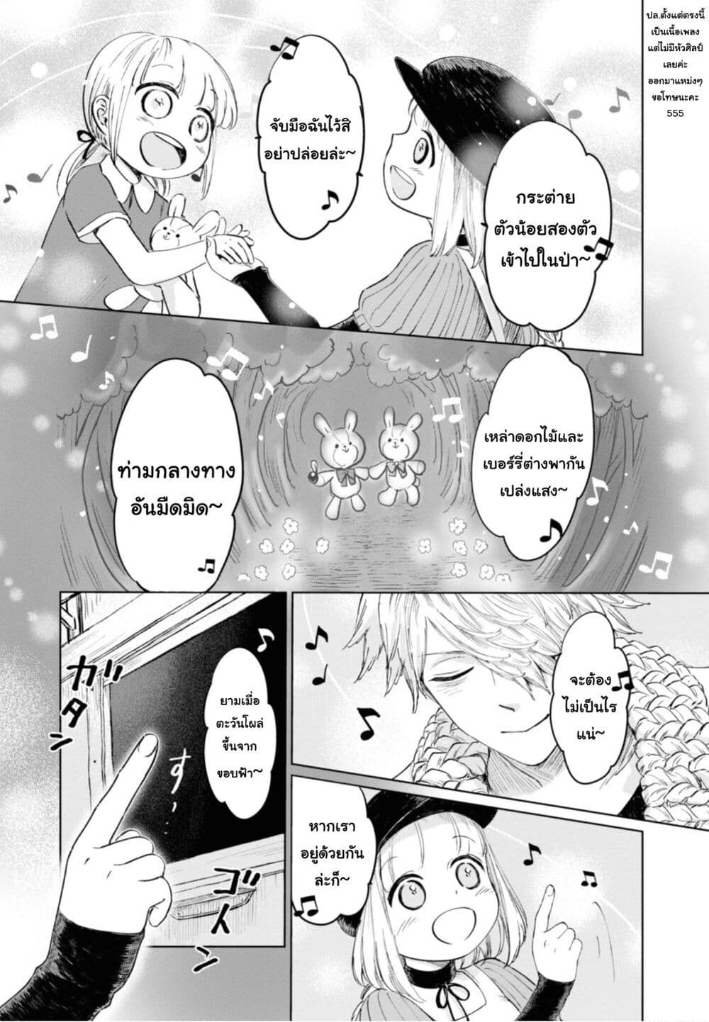 Aishi no Yume, Charlotte page 7