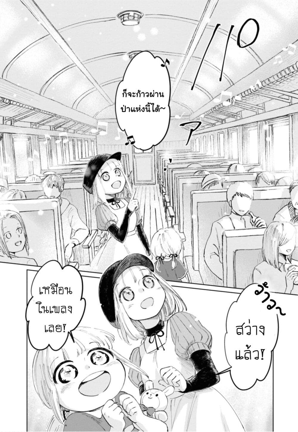Aishi no Yume, Charlotte page 8