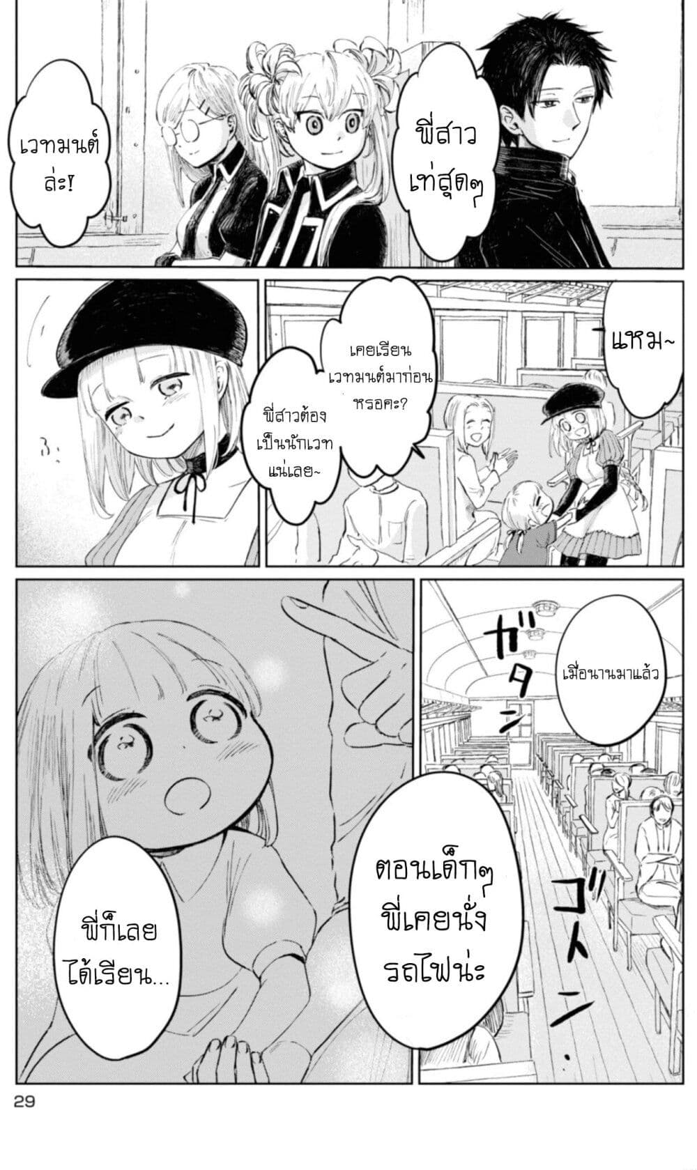 Aishi no Yume, Charlotte page 9