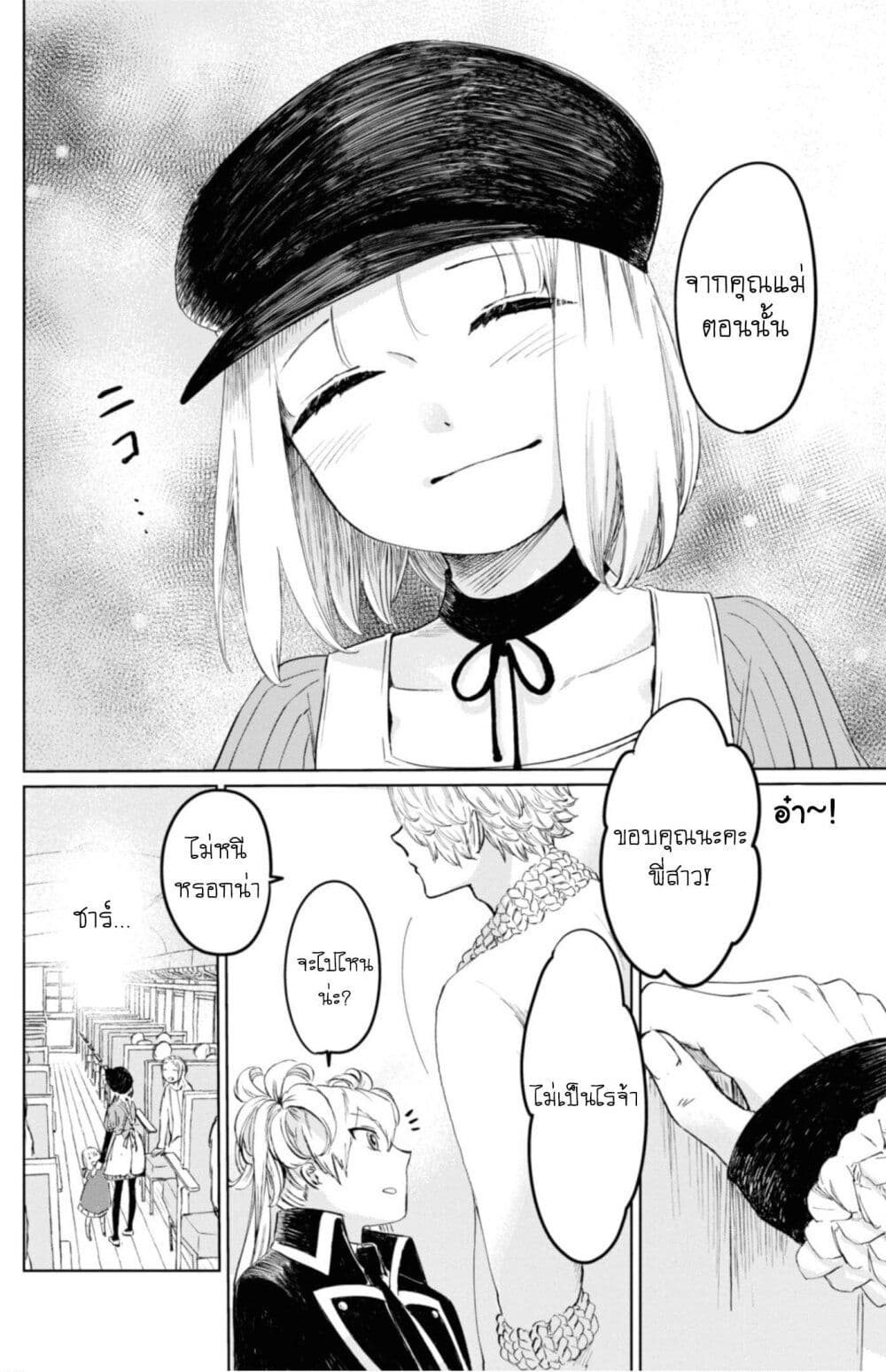 Aishi no Yume, Charlotte page 10