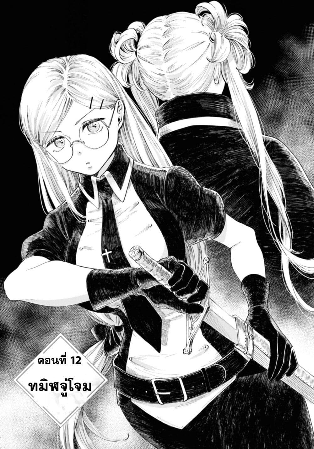 Aishi no Yume, Charlotte page 1