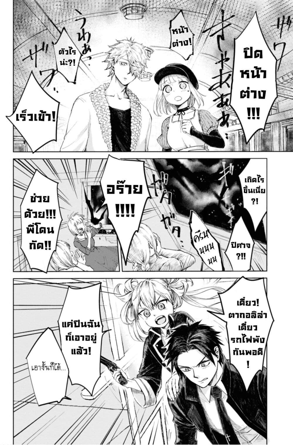 Aishi no Yume, Charlotte page 2
