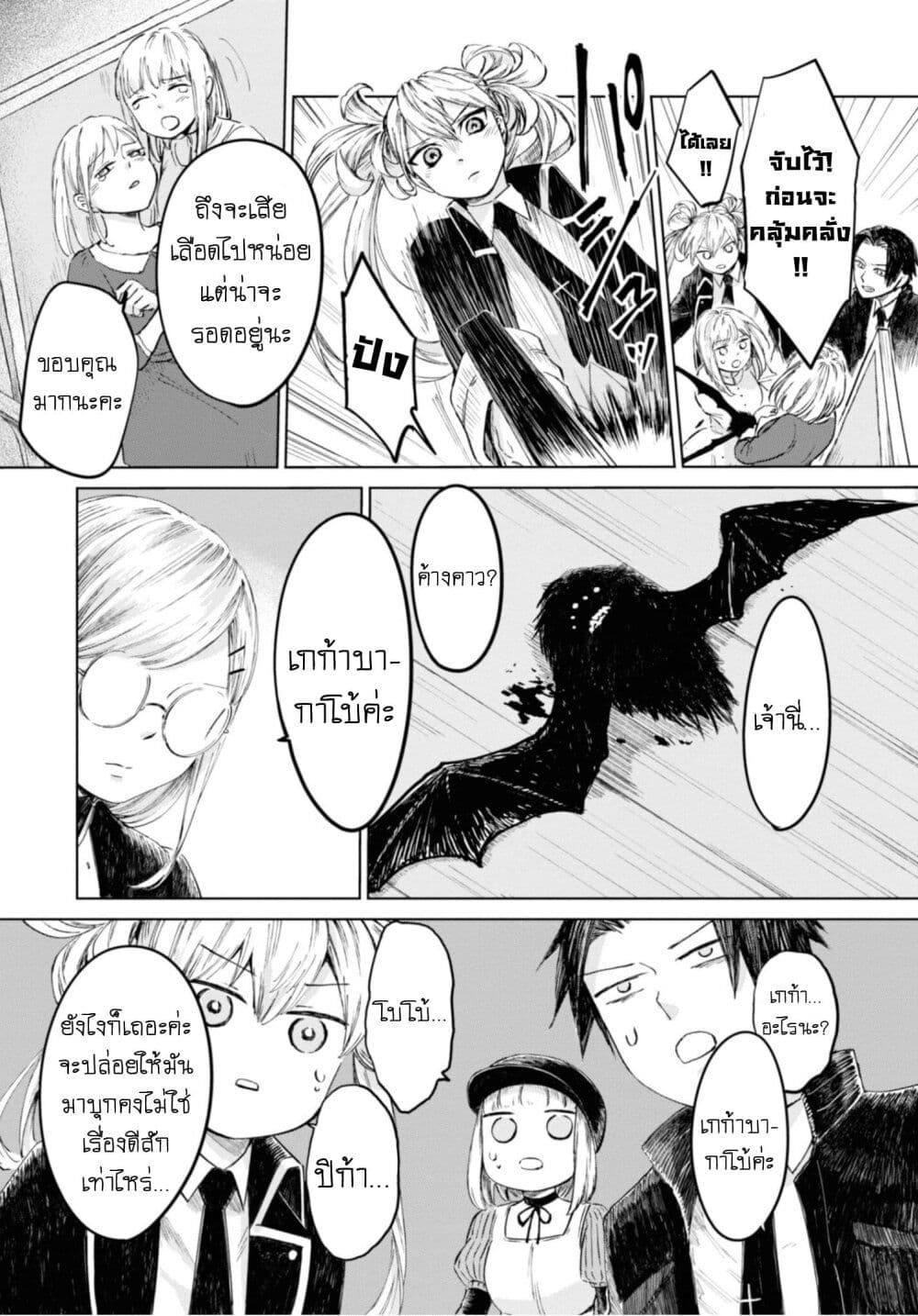 Aishi no Yume, Charlotte page 3