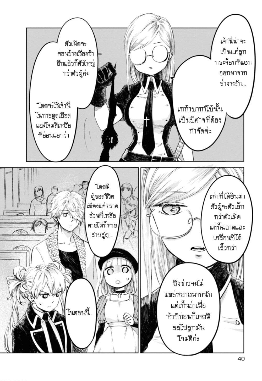 Aishi no Yume, Charlotte page 4