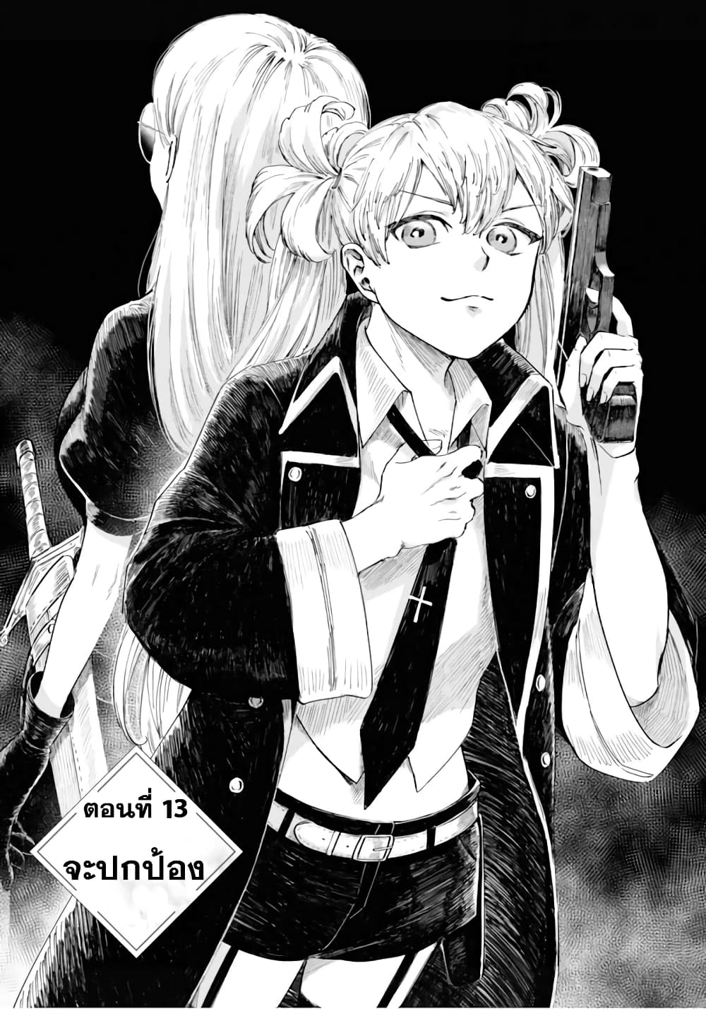 Aishi no Yume, Charlotte page 1