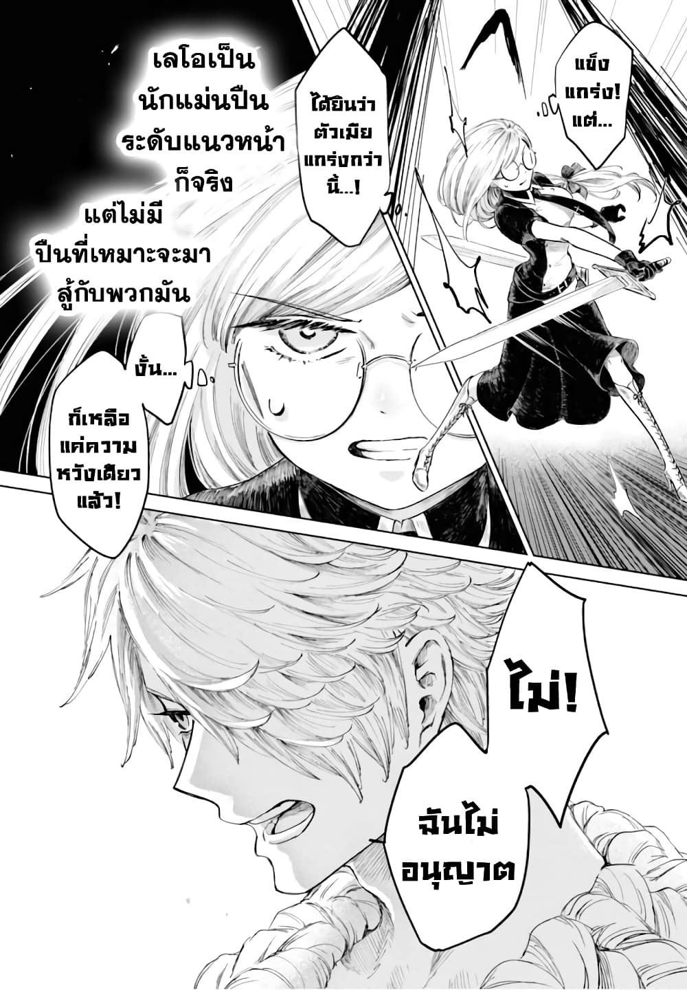 Aishi no Yume, Charlotte page 3