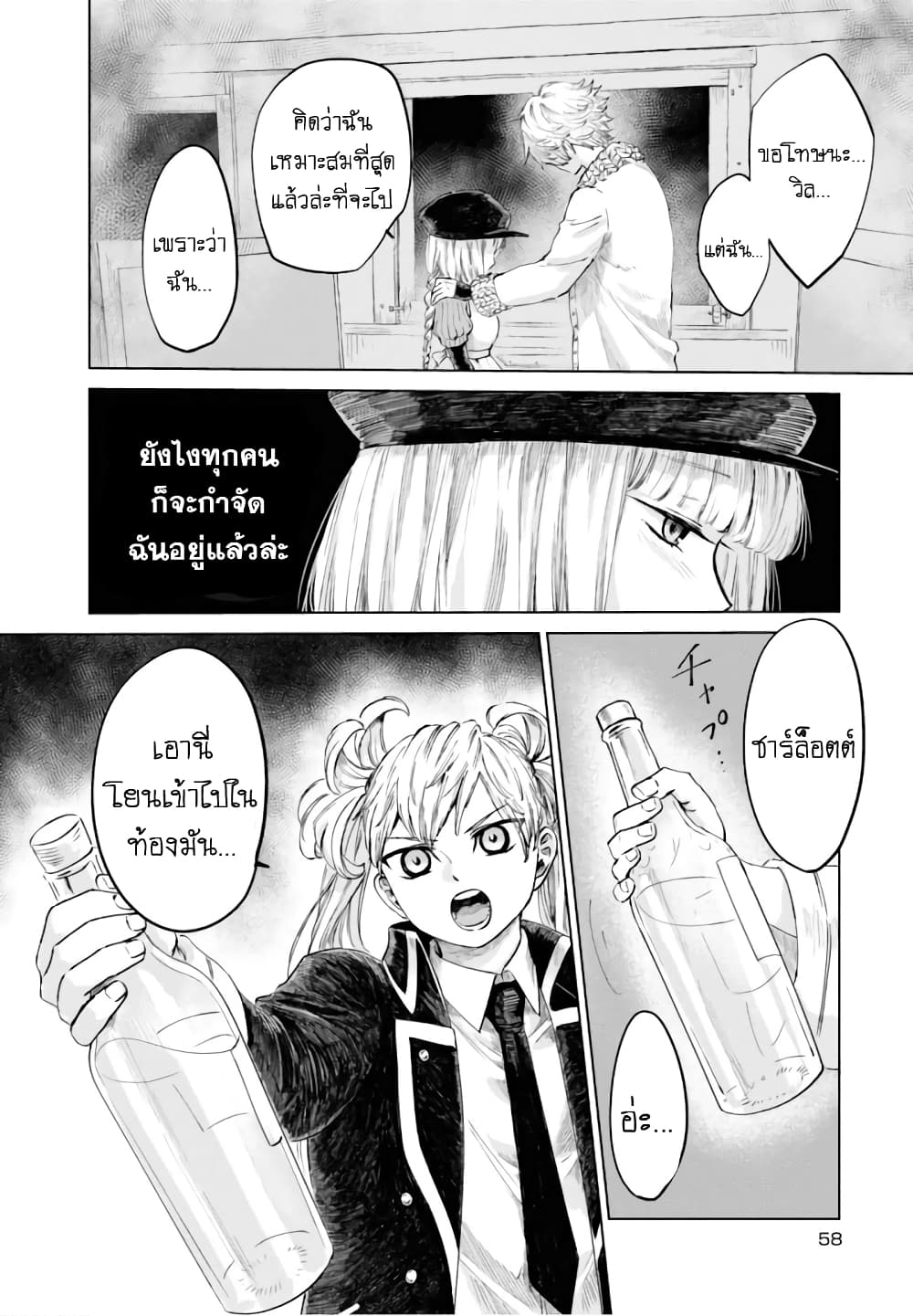Aishi no Yume, Charlotte page 4