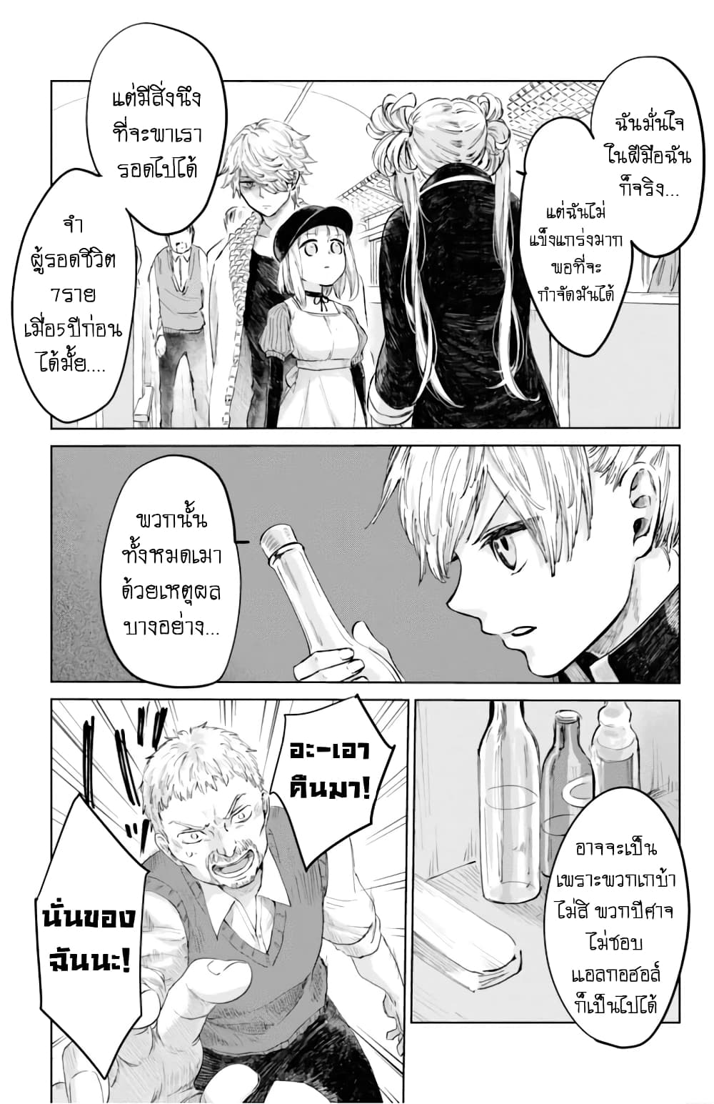 Aishi no Yume, Charlotte page 5