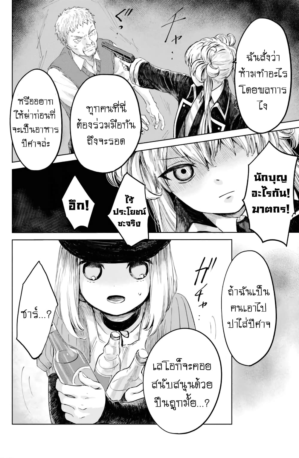 Aishi no Yume, Charlotte page 6