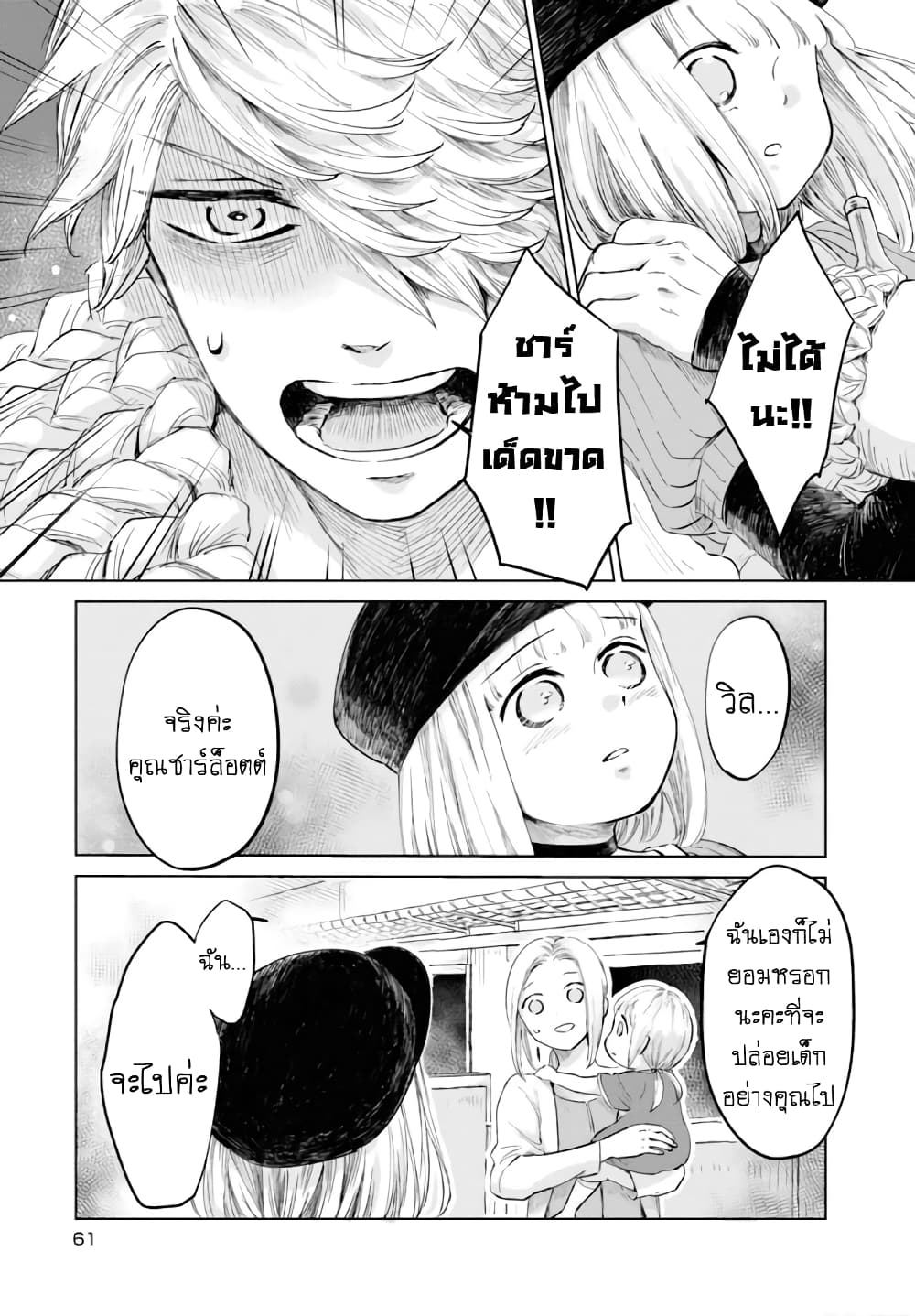 Aishi no Yume, Charlotte page 7