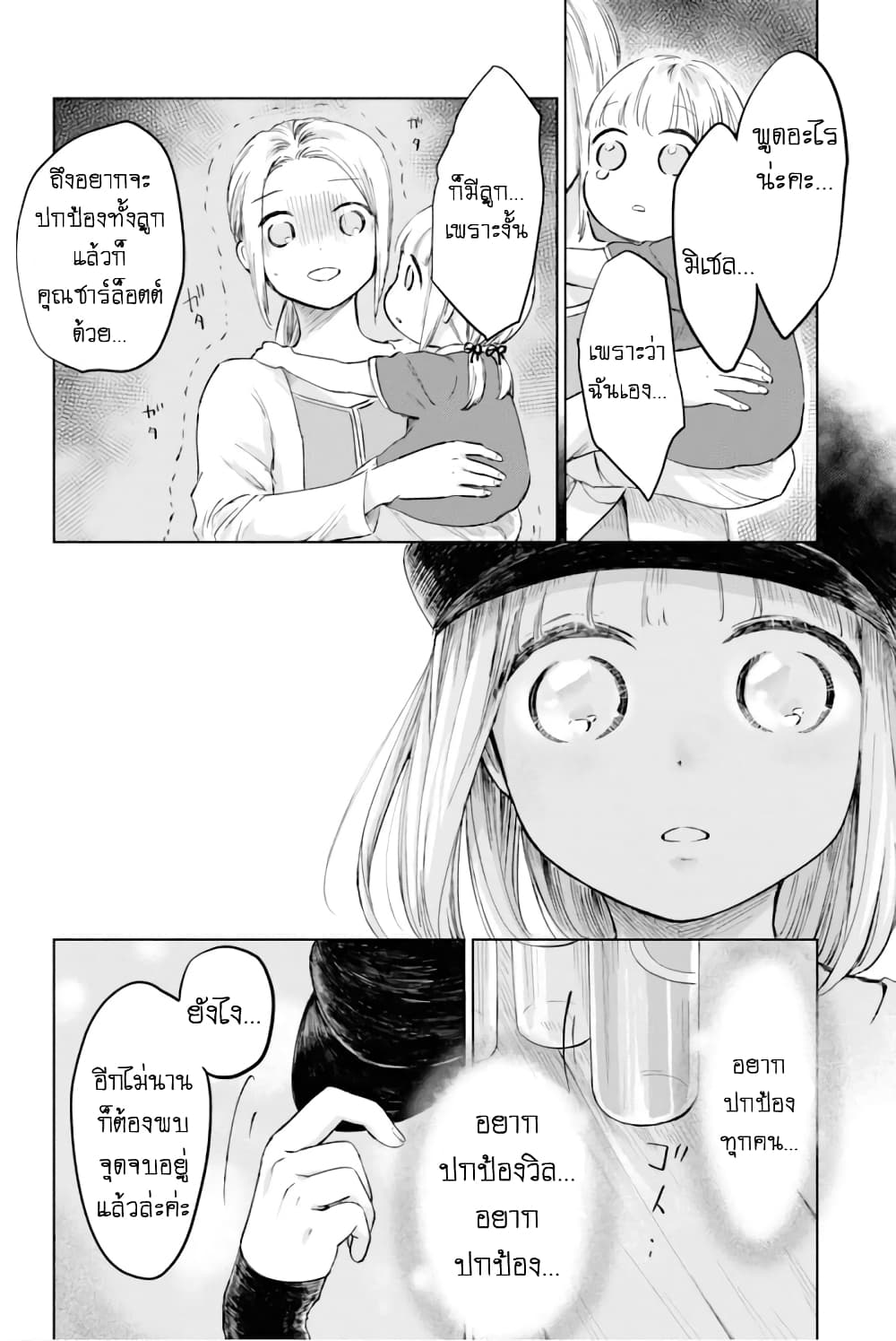 Aishi no Yume, Charlotte page 8