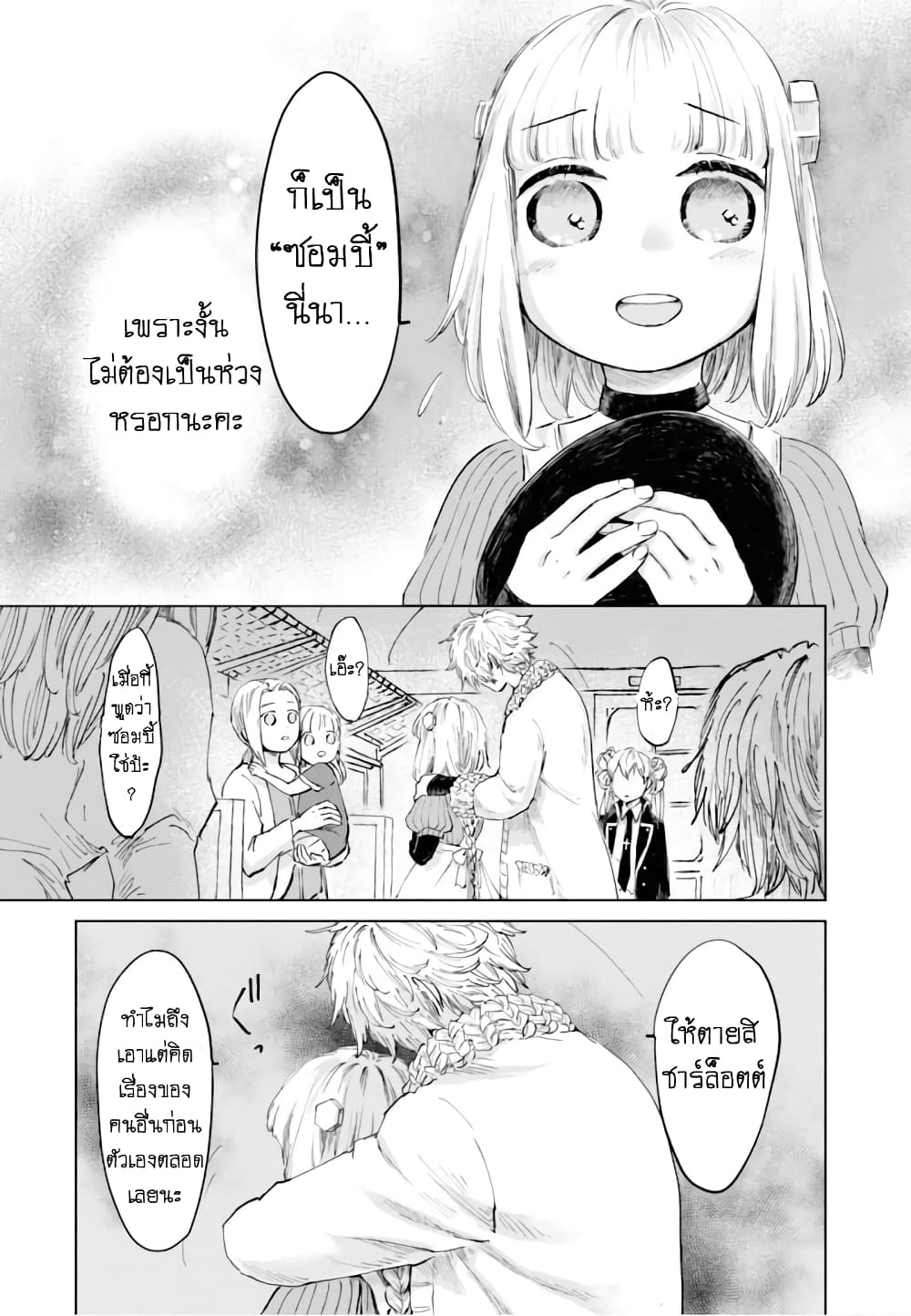 Aishi no Yume, Charlotte page 9